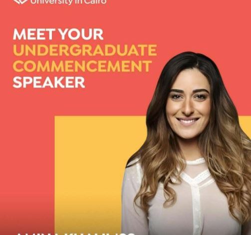 أمينة خليل المتحدثة الرئيسية لحفل تخرج طلاب الجامعة الأمريكية السبت المقبل