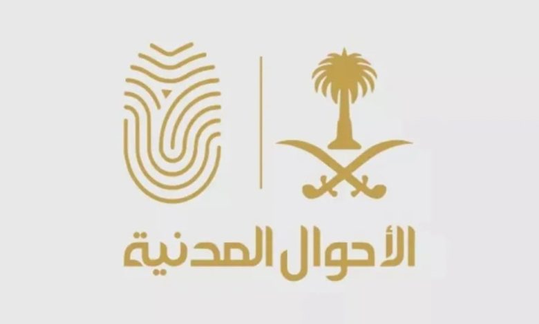 الأحوال المدنية السعودية تطلق خدمة جديدة لتصحيح الاسم باللغة الإنجليزية عبر أبشر