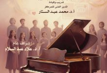 الأربعاء.. مواهب البيانو وكورال الشباب والأطفال على مسرح الجمهورية بمناسبة عيد الحب