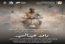 الليلة .. تأبين المخرج داوود عبد السيد في دار الأوبرا المصرية