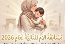 المنيا تفتح باب التقدم لمسابقة الأم المثالية لعام 2026 لموظفات الديوان العام والوحدات المحلية