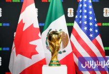 باقات متكاملة لحضور كأس العالم 2026