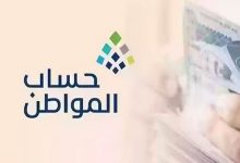 حساب المواطن يودع 3 مليارات ريال لمستفيدي دفعة فبراير