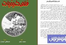 ديوان "فلسطينيات" بالأشعار والرسم