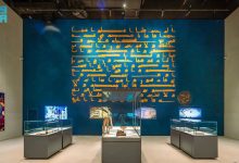 متحف القرآن الكريم في مكة المكرمة يعرض نسخة نادرة من "المصحف الأزرق"