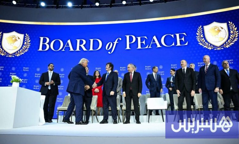 "مجلس السلام" يعقد الاجتماع الأول