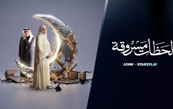 مسلسل لحظات مسروقة |