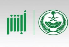 منصة أبشر توضح خطوات تمديد تأشيرة الزيارة المفردة والمتعددة