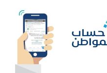 هل يمكن إضافة بيانات العنوان الوطني بشكل يدوي في حساب المواطن؟.. البرنامج يجيب