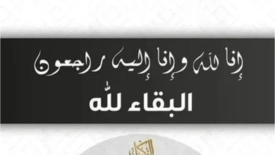 وفيات الجمعة 13-2-2026